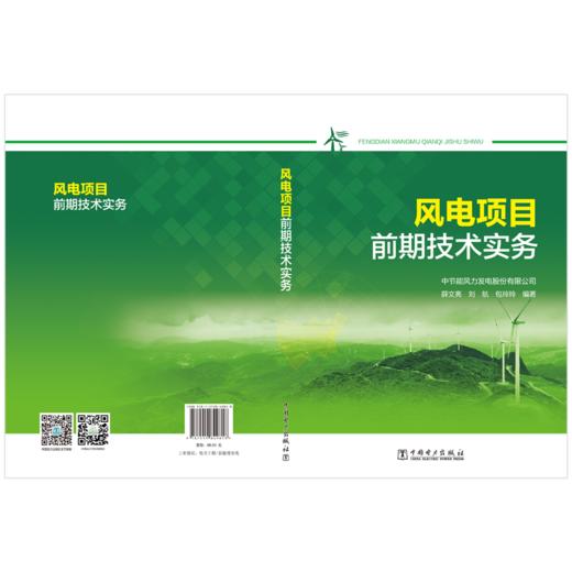 风电项目前期技术实务 商品图2