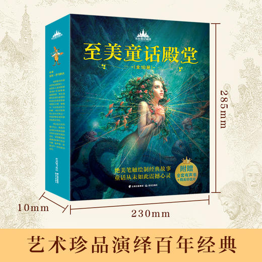 至美童话殿堂（平装 全十册） 商品图1