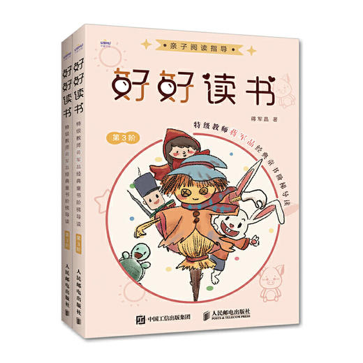 好好读书第3阶全2册】 特级教师蒋军晶经典童书阶梯导读 商品图0