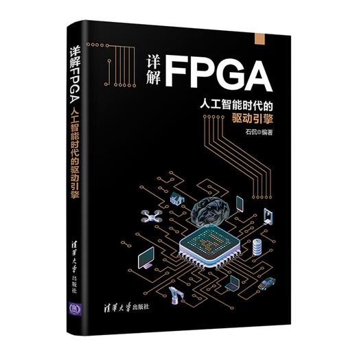 详解FPGA：人工智能时代的驱动引擎 商品图0