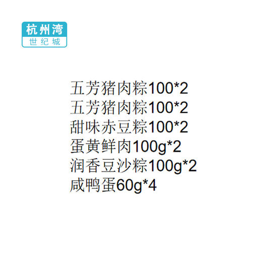 【NB】【城食配】聚享五芳（10粽4味） 商品图1