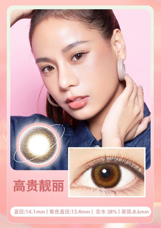 Lalish领丽秀 半年抛 自然微混血 直径14.1 一片装 一副拍2 商品图5