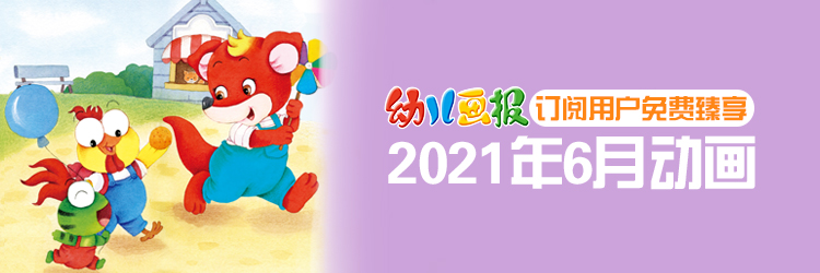2021年6月动画 6月功能刊