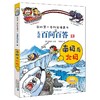 儿童百问百答 13 南极与北极 商品缩略图0