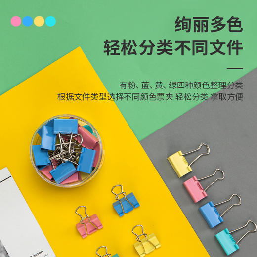 得力8553-3#彩色长尾票夹32mm筒装(混)(24只/筒) 商品图2