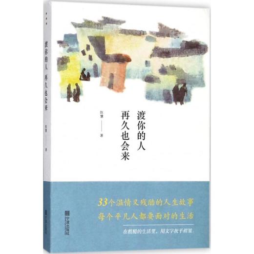 渡你的人再久也会来 商品图0