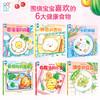幼幼饮食小绘本6册 商品缩略图1
