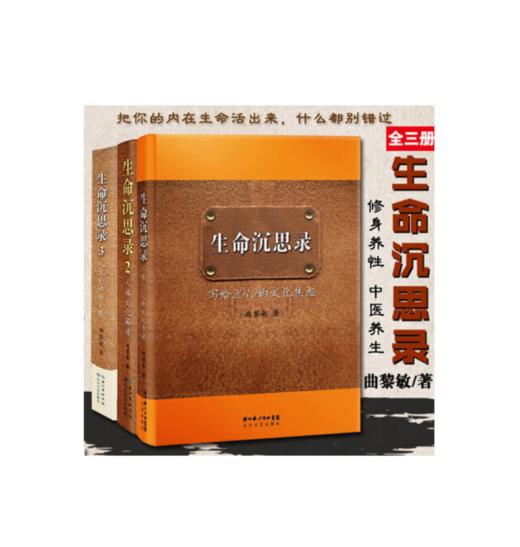 生命沉思录 全3册精装123系列 商品图0