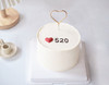 【520专款】5寸加高 | 520爱心告白蛋糕 商品缩略图0