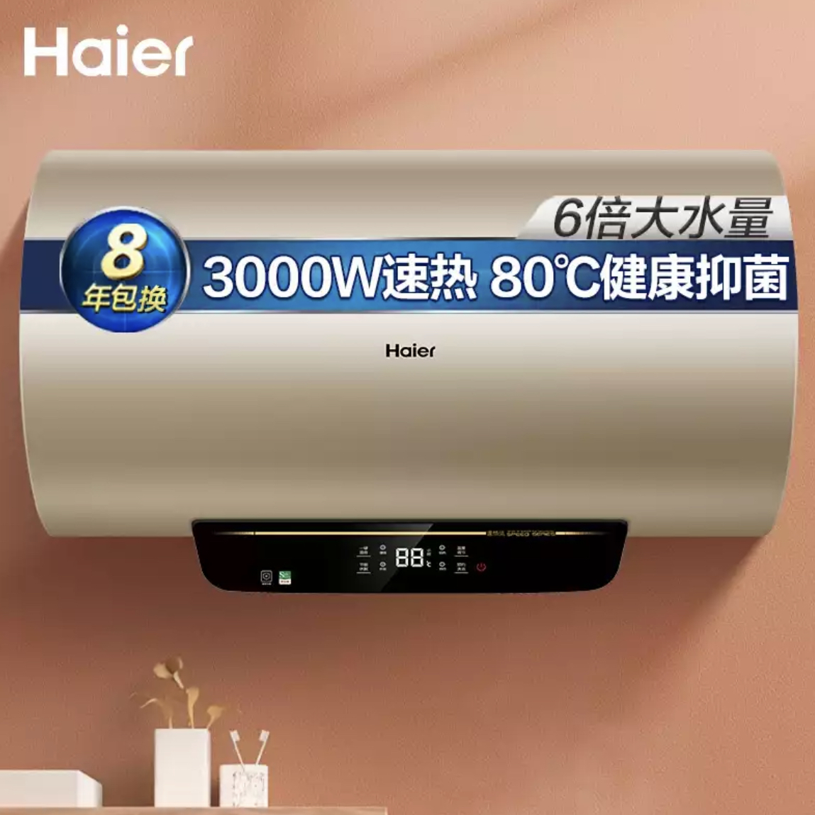 海尔（Haier）电热水器EC6001-Q7S