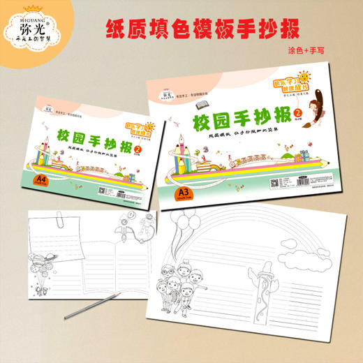 弥光手抄报A38082-1校园模板小学生神器半成品套装专用纸绘画小报 商品图2