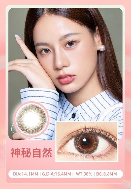 Lalish领丽秀 半年抛 自然微混血 直径14.1 一片装 一副拍2 商品图4