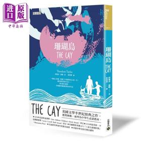 【中商原版】珊瑚岛 港台原版 西奥多泰勒 高宝