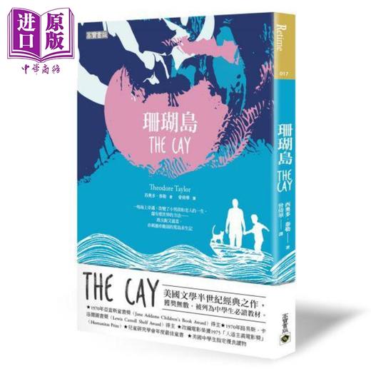 【中商原版】珊瑚岛 港台原版 西奥多泰勒 高宝 商品图0