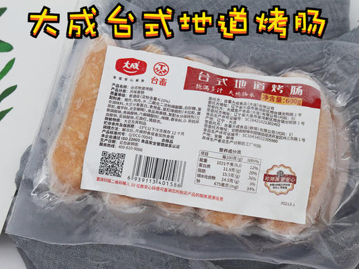 大成台式地道烤肠 600g/袋 冷冻半成品 商品图1