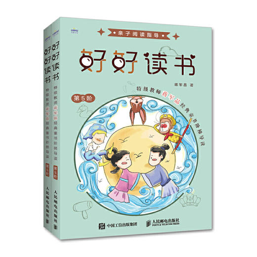 好好读书第5阶全2册】 特级教师蒋军晶经典童书阶梯导读 商品图0