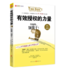有效授权的力量：詹姆斯，别蛮干 商品缩略图0