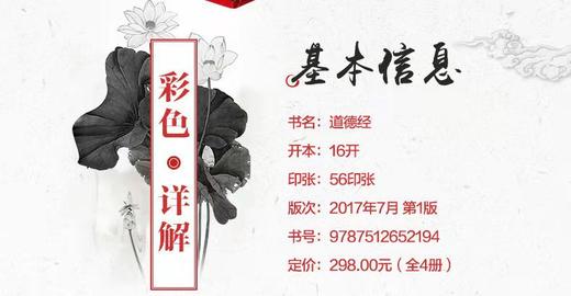 彩色图解《道德经》 商品图1