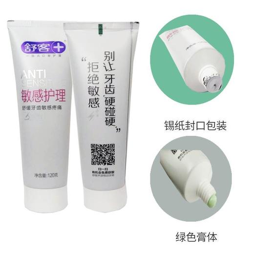 舒客极悦专效舒敏牙膏120g 商品图3