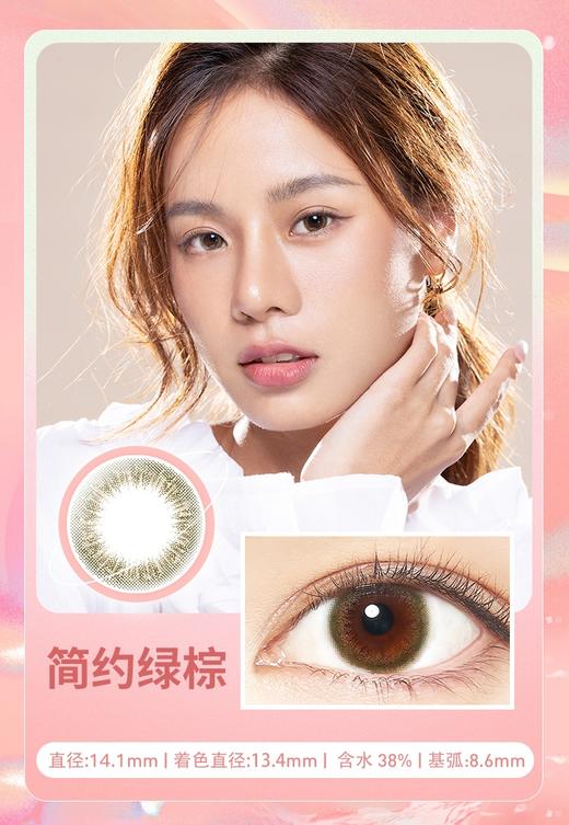 Lalish领丽秀 半年抛 自然微混血 直径14.1 一片装 一副拍2 商品图2