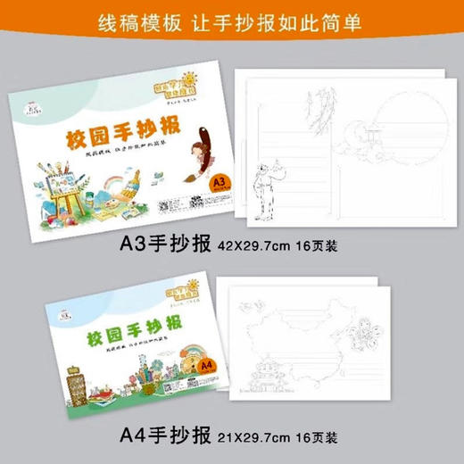 弥光手抄报A38082-1校园模板小学生神器半成品套装专用纸绘画小报 商品图3