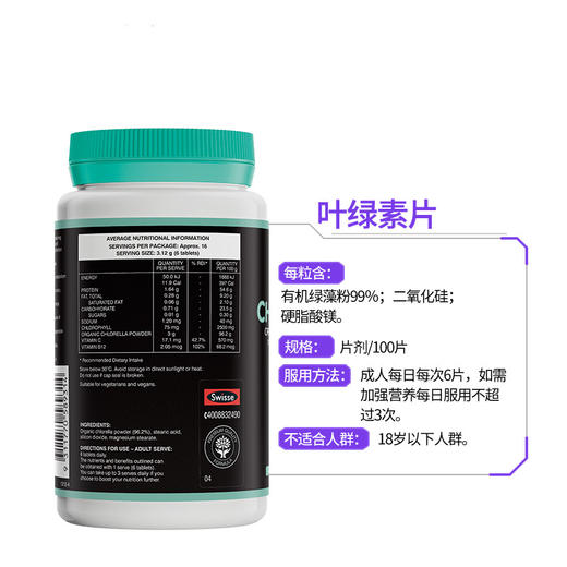 澳洲Swisse叶绿素片100粒（新老包装随机发货）【香港直邮】 商品图2