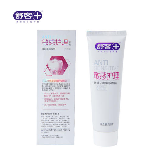舒客极悦专效舒敏牙膏120g 商品图4