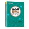 同心圆领导力 ：个人魅力如何感召众人 商品缩略图0