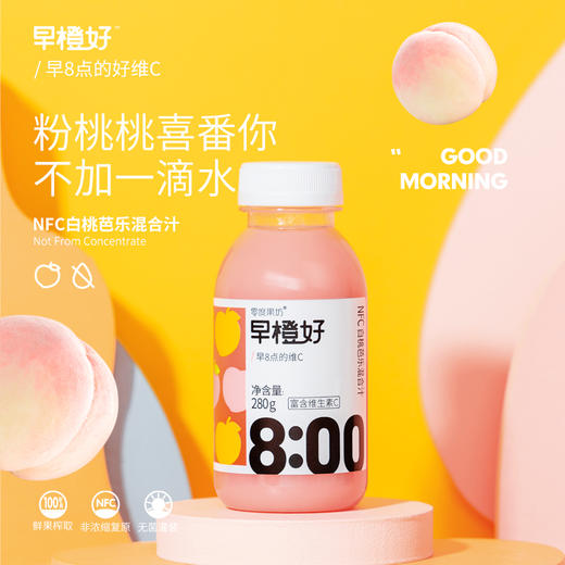 #零度果坊 NFC鲜榨果汁  白桃芭乐果汁 富含维C 商品图0