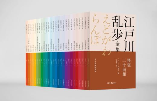 《江户川乱步全集·少年侦探团系列》 商品图1