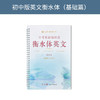 六品堂衡水体英文练字帖初中基础篇lztycl0040 商品缩略图0