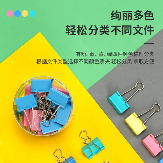 得力8552-2#彩色长尾票夹41mm(筒装)(混)(24只/筒) 商品图2
