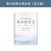 六品堂衡水体英文练字帖高中范文篇ycl5028 商品缩略图0