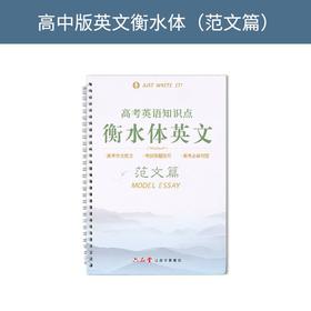 六品堂衡水体英文练字帖高中范文篇ycl5028