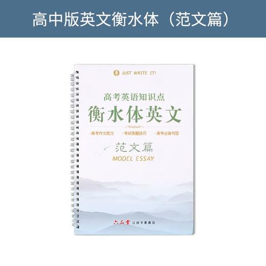 六品堂衡水体英文练字帖高中范文篇ycl5028 商品图0