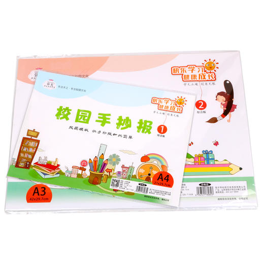 弥光手抄报A38082-1校园模板小学生神器半成品套装专用纸绘画小报 商品图1