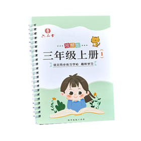 六品堂练字帖1-6年级凹槽字贴lztycl4678