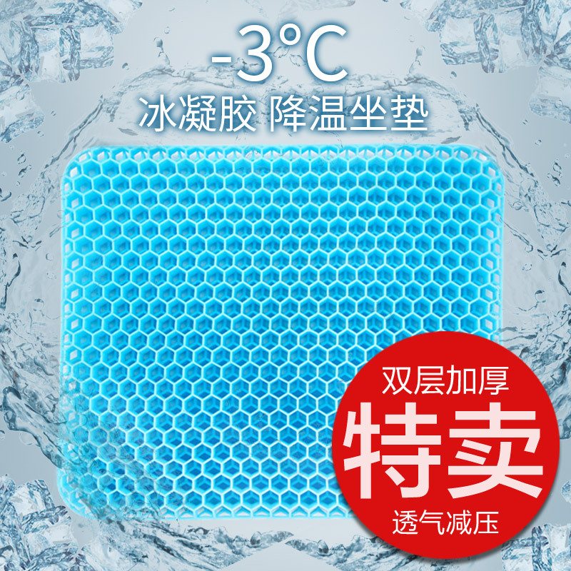 蜂窝凝胶鸡蛋坐垫 家用 办公室 车用 久坐不怕 透气清凉 垫隔热硅胶冰垫