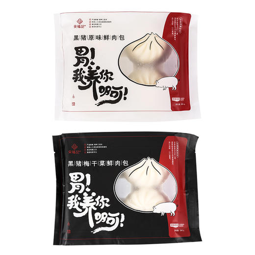 央福记 黑猪馄饨/鲜肉包 满129顺丰包邮 6包包邮 商品图2