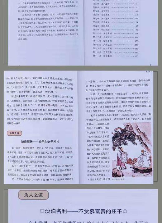 彩色图解《道德经》 商品图11