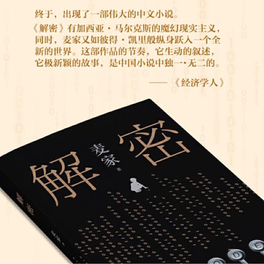 解密 商品图6