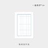 一起练字高级练字纸 商品缩略图0