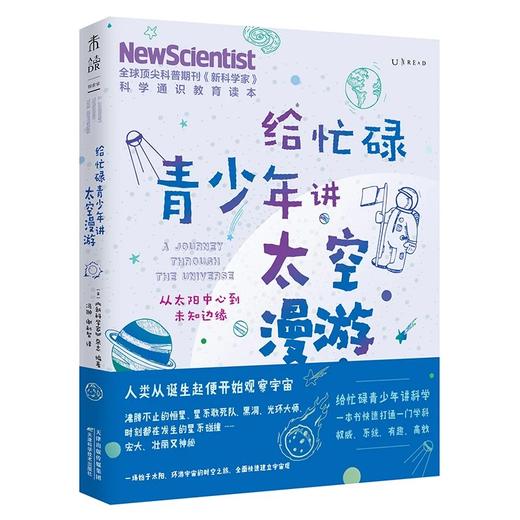 《给忙碌青少年讲科学（9册）礼盒装 》 商品图9