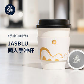 【经销商专区】Jasblu手冲咖啡随行杯 深度烘焙 免滤挂耳咖啡10g/杯