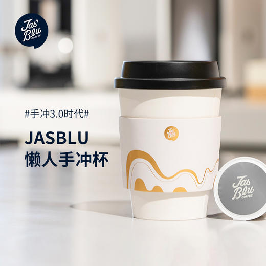 【经销商专区】Jasblu手冲咖啡随行杯 深度烘焙 免滤挂耳咖啡10g/杯 商品图0