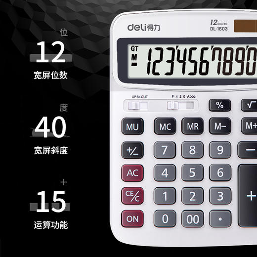 得力1603桌面计算器(白) 商品图1