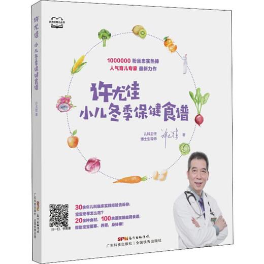 许尤佳 小儿冬季保健食谱 商品图0