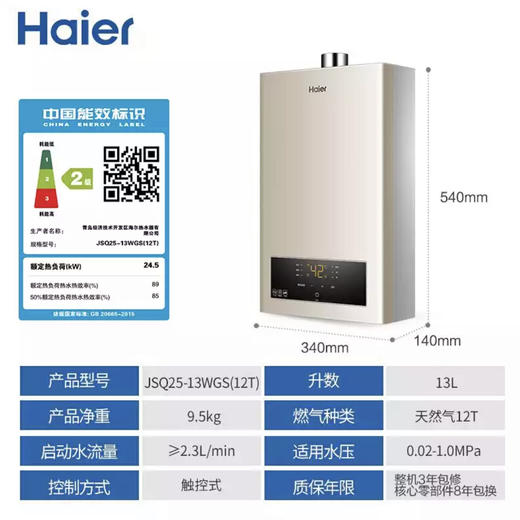 海尔（Haier）热水器JSQ25-13WGS(12T) 商品图7