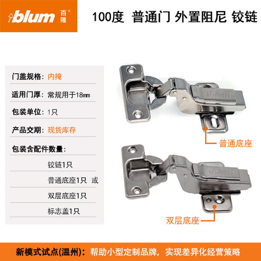 100°普通门外置阻尼铰链【适用于门板厚16-20mm，侧板厚18mm】【单位：只，含标志盖，带底座】 商品图2