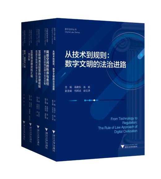 国内首套“数字法学”丛书  套装共5册 商品图0